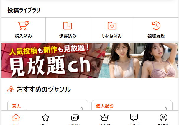 myfansホームの見放題chバナー